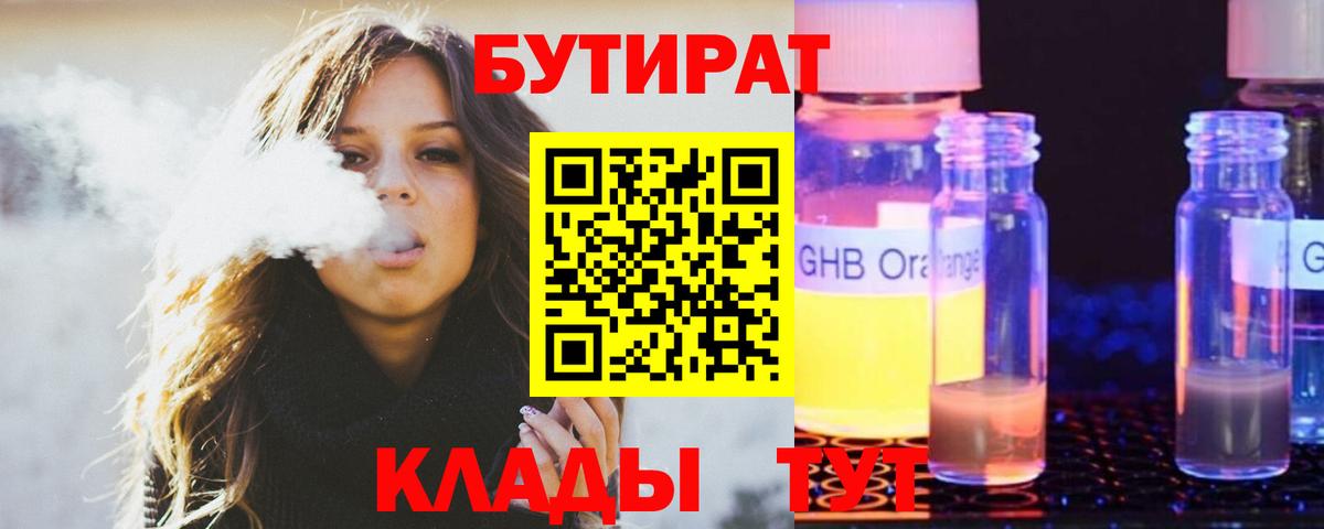 Бутират вода Старая Купавна