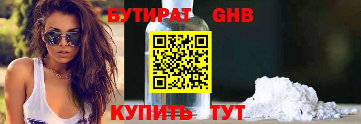 Старая Купавна  Бутират буратино  Вход с VPN 