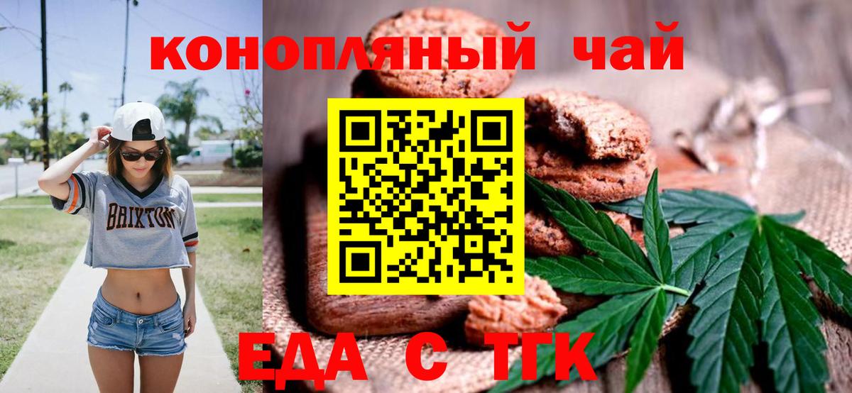 Печенье с ТГК марихуана  Вход с VPN  Старая Купавна 