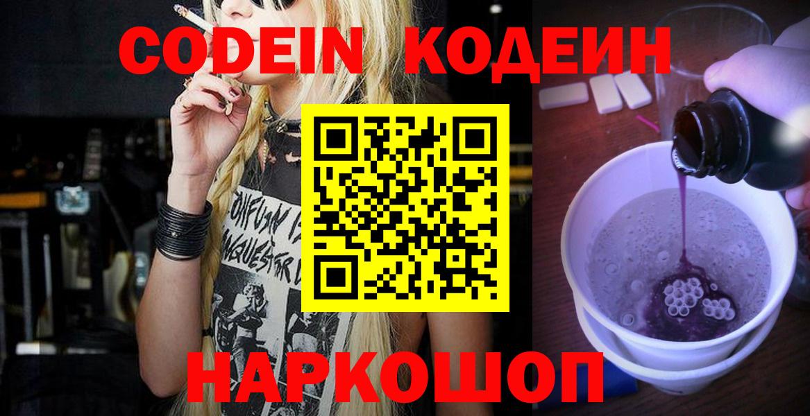 Кодеиновый сироп Lean напиток Lean (лин) Старая Купавна