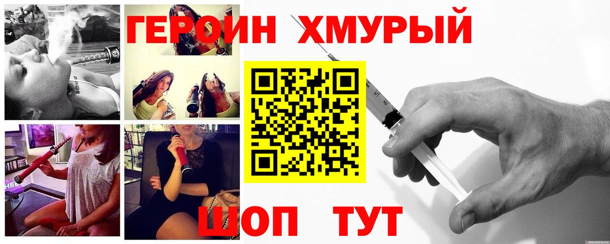 ГЕРОИН Heroin  Вход с VPN  Старая Купавна 