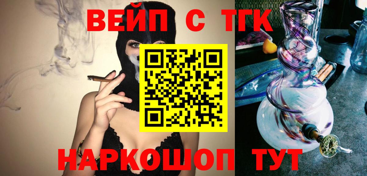 Дистиллят ТГК вейп Старая Купавна